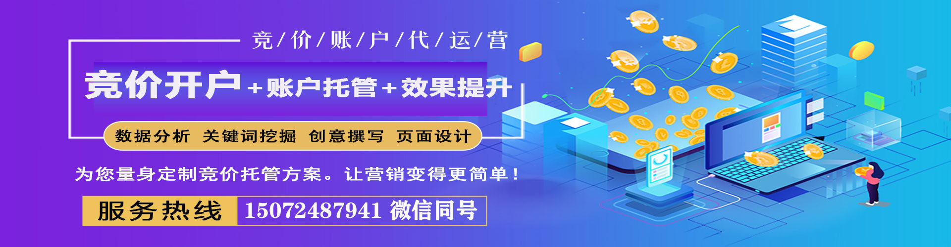 武义竞价广告